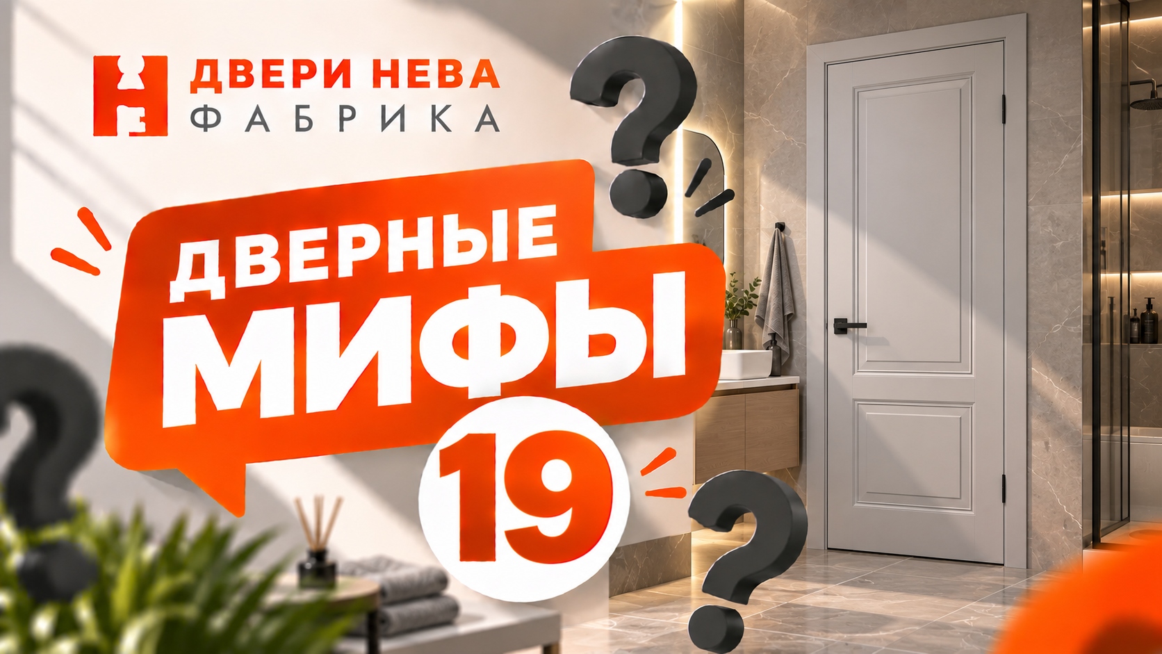 Правда ли, что двери в санузел обязательно должны быть из влагостойкого материала? Мифы о дверях #19